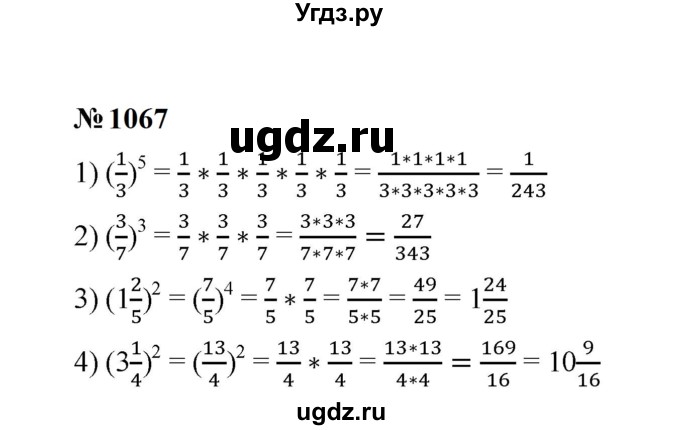 ГДЗ (Решебник к учебнику 2023) по математике 5 класс А.Г. Мерзляк / номер / 1067