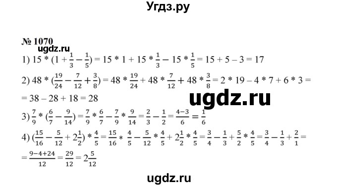 ГДЗ (Решебник к учебнику 2023) по математике 5 класс А.Г. Мерзляк / номер / 1070