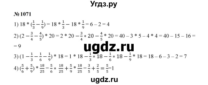 ГДЗ (Решебник к учебнику 2023) по математике 5 класс А.Г. Мерзляк / номер / 1071