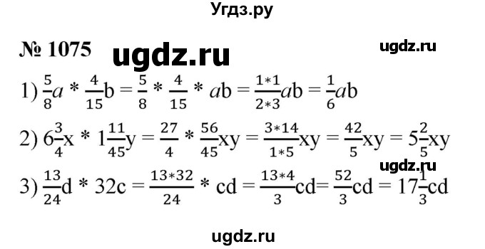 ГДЗ (Решебник к учебнику 2023) по математике 5 класс А.Г. Мерзляк / номер / 1075
