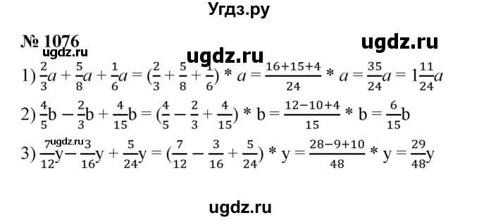 ГДЗ (Решебник к учебнику 2023) по математике 5 класс А.Г. Мерзляк / номер / 1076