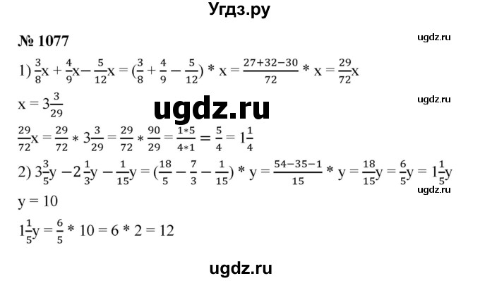 ГДЗ (Решебник к учебнику 2023) по математике 5 класс А.Г. Мерзляк / номер / 1077