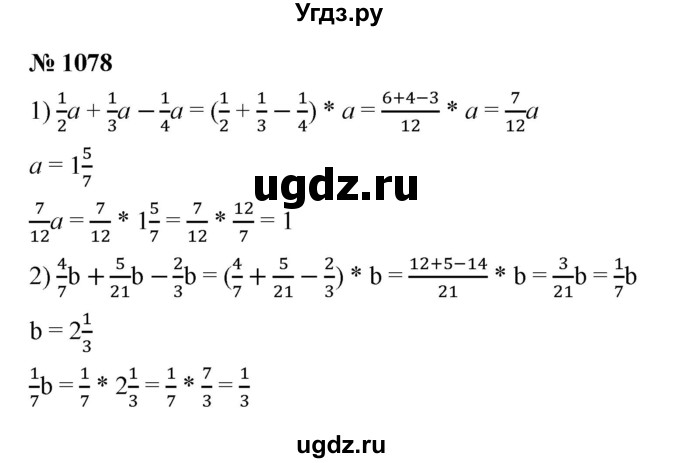ГДЗ (Решебник к учебнику 2023) по математике 5 класс А.Г. Мерзляк / номер / 1078