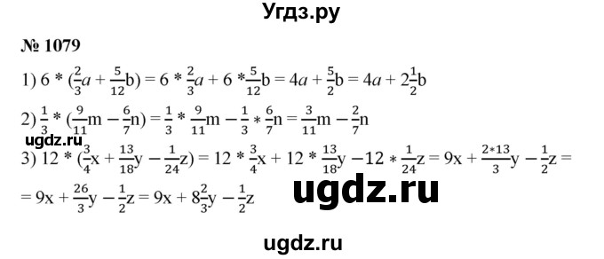 ГДЗ (Решебник к учебнику 2023) по математике 5 класс А.Г. Мерзляк / номер / 1079