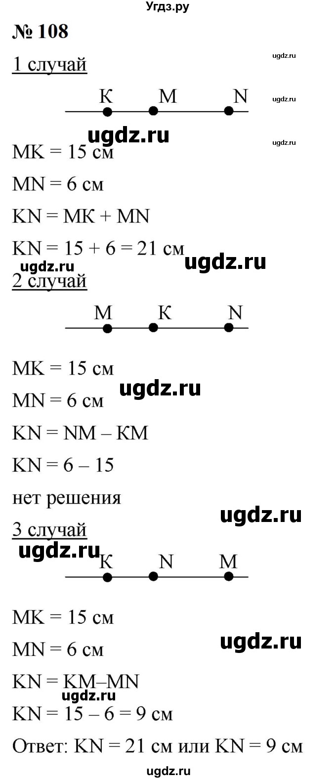 ГДЗ (Решебник к учебнику 2023) по математике 5 класс А.Г. Мерзляк / номер / 108