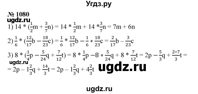 ГДЗ (Решебник к учебнику 2023) по математике 5 класс А.Г. Мерзляк / номер / 1080