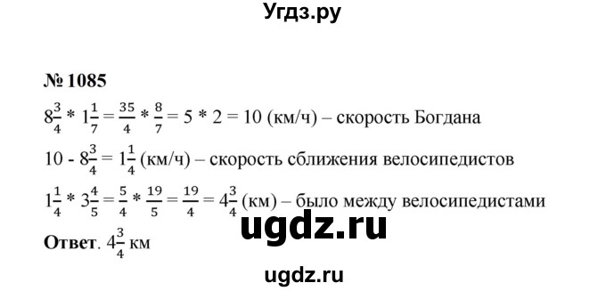 ГДЗ (Решебник к учебнику 2023) по математике 5 класс А.Г. Мерзляк / номер / 1085