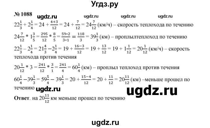 ГДЗ (Решебник к учебнику 2023) по математике 5 класс А.Г. Мерзляк / номер / 1088