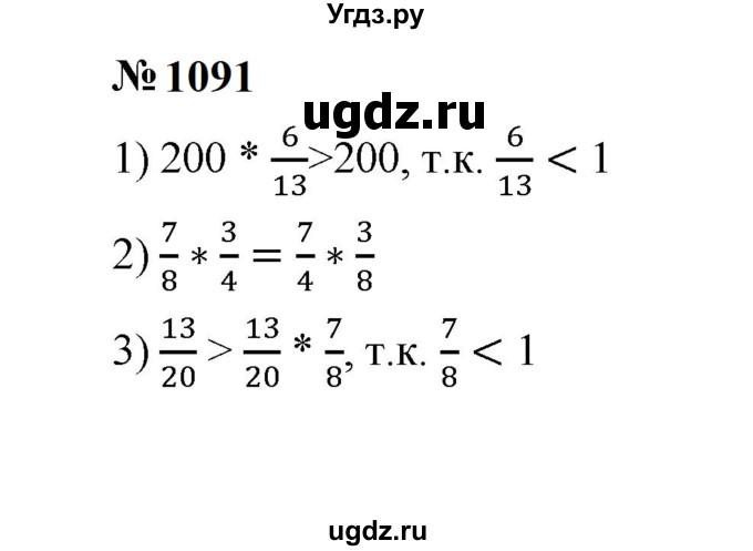 ГДЗ (Решебник к учебнику 2023) по математике 5 класс А.Г. Мерзляк / номер / 1091