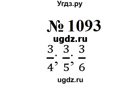 ГДЗ (Решебник к учебнику 2023) по математике 5 класс А.Г. Мерзляк / номер / 1093