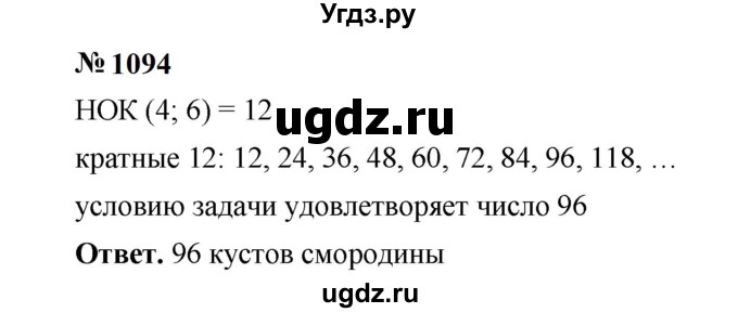 ГДЗ (Решебник к учебнику 2023) по математике 5 класс А.Г. Мерзляк / номер / 1094