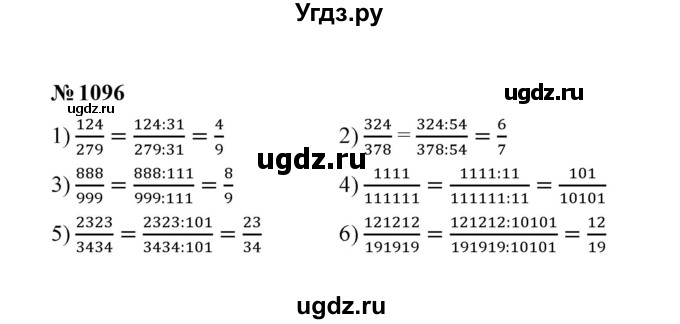 ГДЗ (Решебник к учебнику 2023) по математике 5 класс А.Г. Мерзляк / номер / 1096