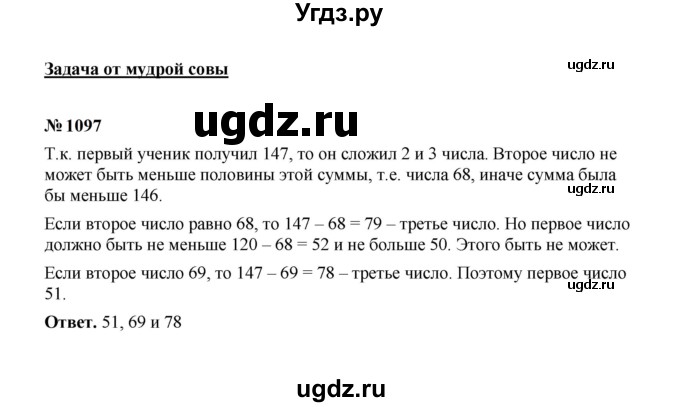 ГДЗ (Решебник к учебнику 2023) по математике 5 класс А.Г. Мерзляк / номер / 1097