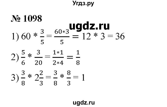 ГДЗ (Решебник к учебнику 2023) по математике 5 класс А.Г. Мерзляк / номер / 1098