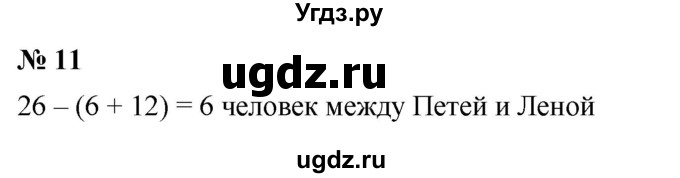 ГДЗ (Решебник к учебнику 2023) по математике 5 класс А.Г. Мерзляк / номер / 11