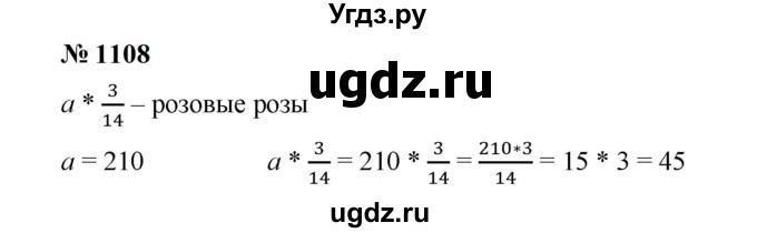 ГДЗ (Решебник к учебнику 2023) по математике 5 класс А.Г. Мерзляк / номер / 1108