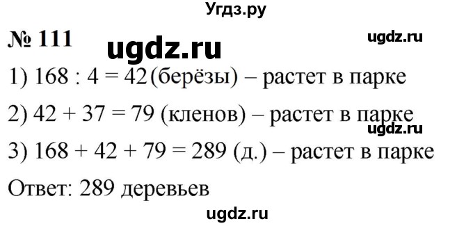 ГДЗ (Решебник к учебнику 2023) по математике 5 класс А.Г. Мерзляк / номер / 111
