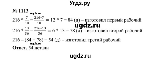 ГДЗ (Решебник к учебнику 2023) по математике 5 класс А.Г. Мерзляк / номер / 1113