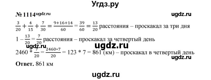 ГДЗ (Решебник к учебнику 2023) по математике 5 класс А.Г. Мерзляк / номер / 1114