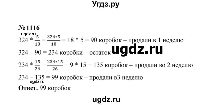 ГДЗ (Решебник к учебнику 2023) по математике 5 класс А.Г. Мерзляк / номер / 1116