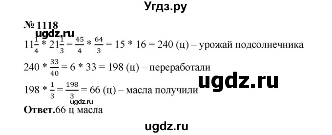ГДЗ (Решебник к учебнику 2023) по математике 5 класс А.Г. Мерзляк / номер / 1118