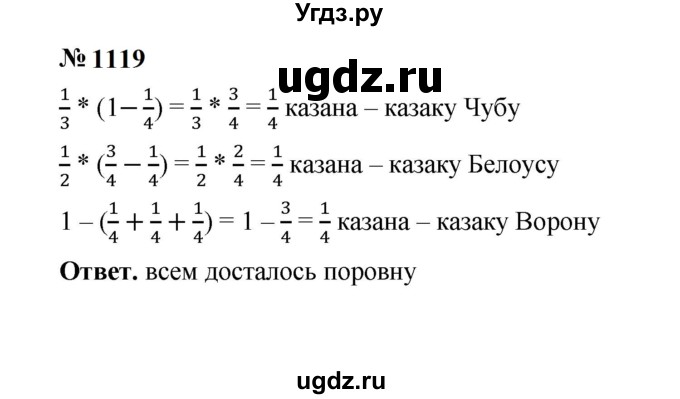 ГДЗ (Решебник к учебнику 2023) по математике 5 класс А.Г. Мерзляк / номер / 1119
