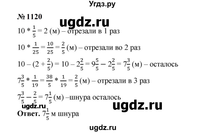 ГДЗ (Решебник к учебнику 2023) по математике 5 класс А.Г. Мерзляк / номер / 1120