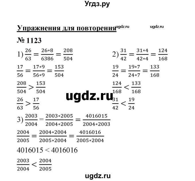 ГДЗ (Решебник к учебнику 2023) по математике 5 класс А.Г. Мерзляк / номер / 1123