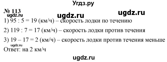 ГДЗ (Решебник к учебнику 2023) по математике 5 класс А.Г. Мерзляк / номер / 113