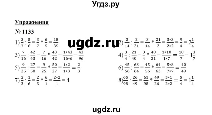 ГДЗ (Решебник к учебнику 2023) по математике 5 класс А.Г. Мерзляк / номер / 1133