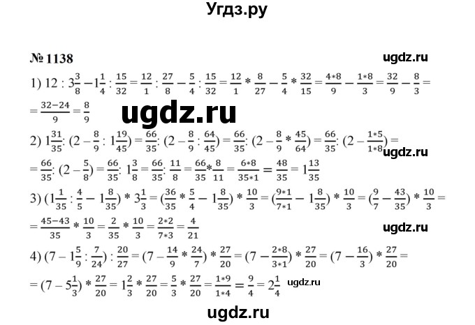 ГДЗ (Решебник к учебнику 2023) по математике 5 класс А.Г. Мерзляк / номер / 1138