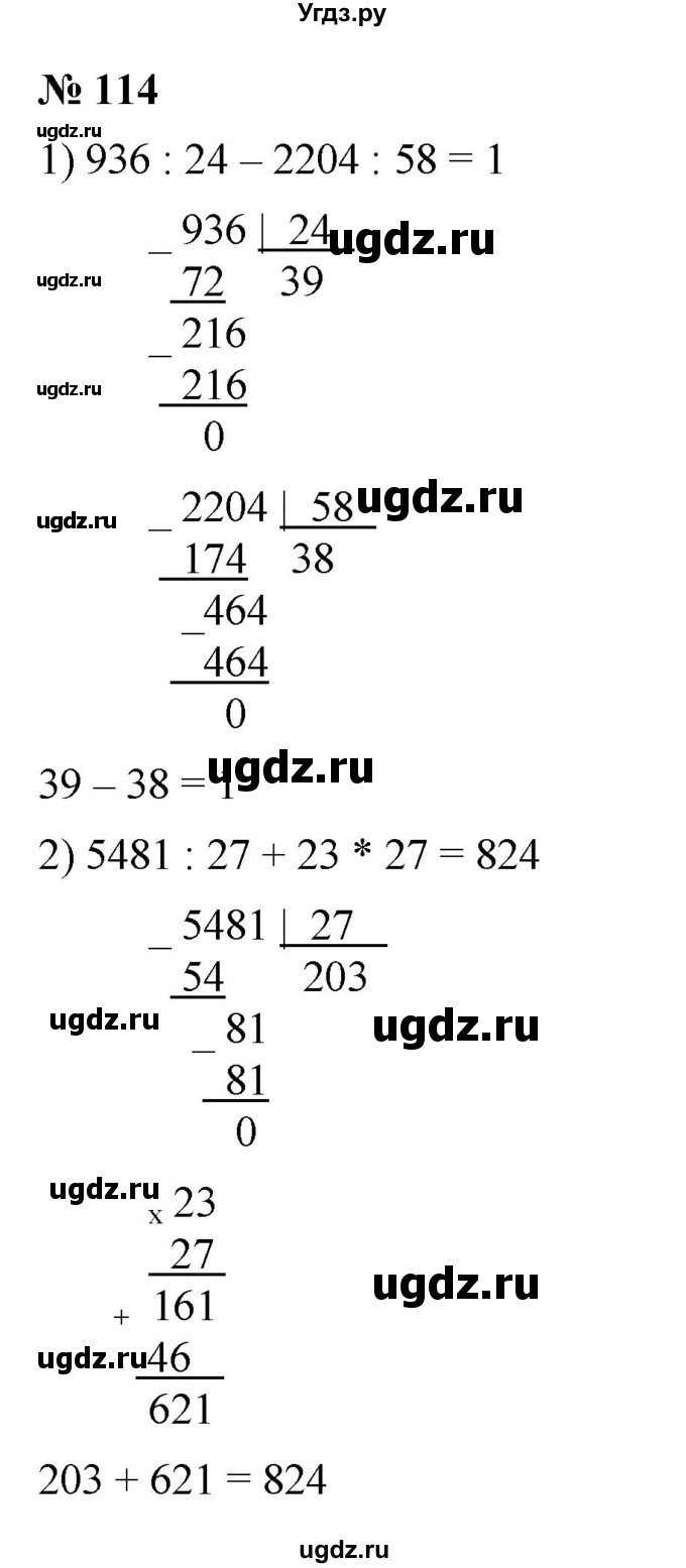 ГДЗ (Решебник к учебнику 2023) по математике 5 класс А.Г. Мерзляк / номер / 114