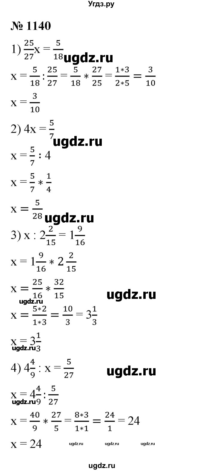 ГДЗ (Решебник к учебнику 2023) по математике 5 класс А.Г. Мерзляк / номер / 1140