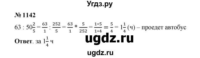ГДЗ (Решебник к учебнику 2023) по математике 5 класс А.Г. Мерзляк / номер / 1142
