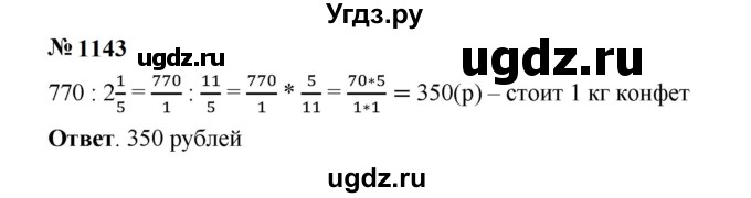 ГДЗ (Решебник к учебнику 2023) по математике 5 класс А.Г. Мерзляк / номер / 1143