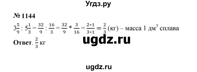 ГДЗ (Решебник к учебнику 2023) по математике 5 класс А.Г. Мерзляк / номер / 1144