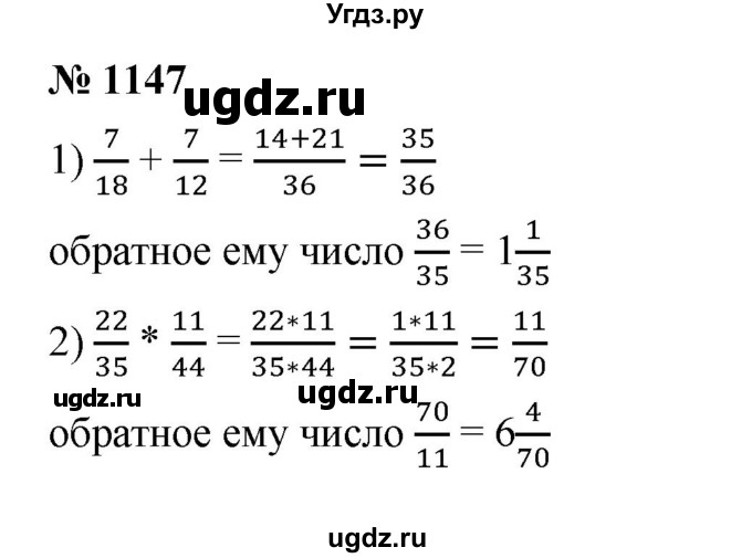 ГДЗ (Решебник к учебнику 2023) по математике 5 класс А.Г. Мерзляк / номер / 1147