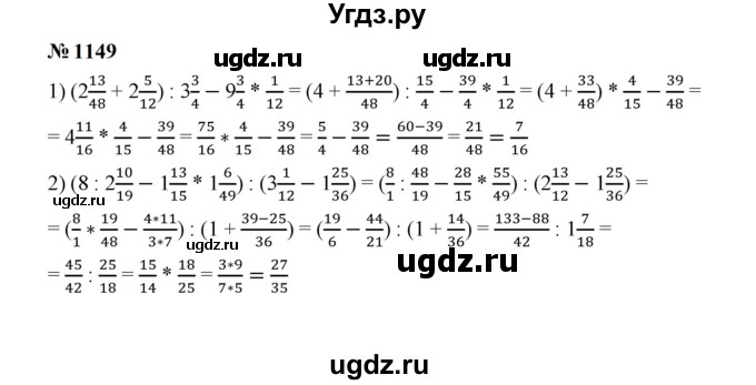 ГДЗ (Решебник к учебнику 2023) по математике 5 класс А.Г. Мерзляк / номер / 1149