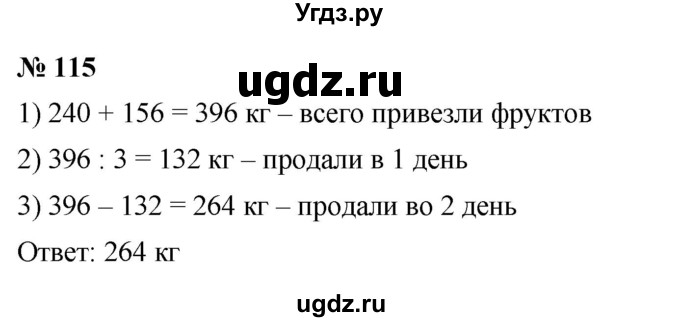 ГДЗ (Решебник к учебнику 2023) по математике 5 класс А.Г. Мерзляк / номер / 115