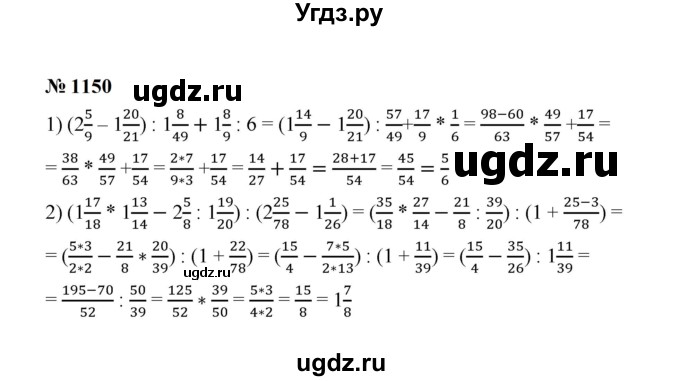 ГДЗ (Решебник к учебнику 2023) по математике 5 класс А.Г. Мерзляк / номер / 1150