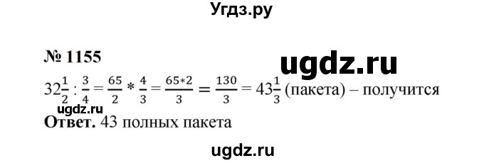 ГДЗ (Решебник к учебнику 2023) по математике 5 класс А.Г. Мерзляк / номер / 1155