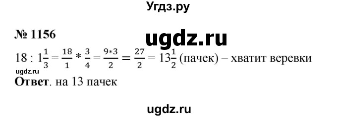 ГДЗ (Решебник к учебнику 2023) по математике 5 класс А.Г. Мерзляк / номер / 1156