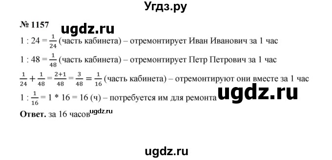 ГДЗ (Решебник к учебнику 2023) по математике 5 класс А.Г. Мерзляк / номер / 1157
