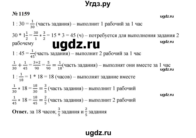ГДЗ (Решебник к учебнику 2023) по математике 5 класс А.Г. Мерзляк / номер / 1159