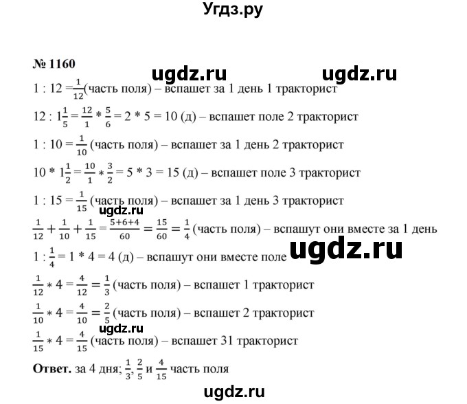 ГДЗ (Решебник к учебнику 2023) по математике 5 класс А.Г. Мерзляк / номер / 1160