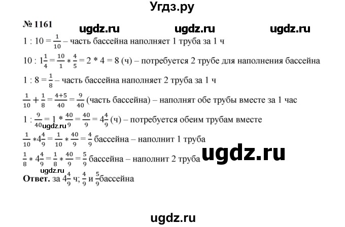 ГДЗ (Решебник к учебнику 2023) по математике 5 класс А.Г. Мерзляк / номер / 1161