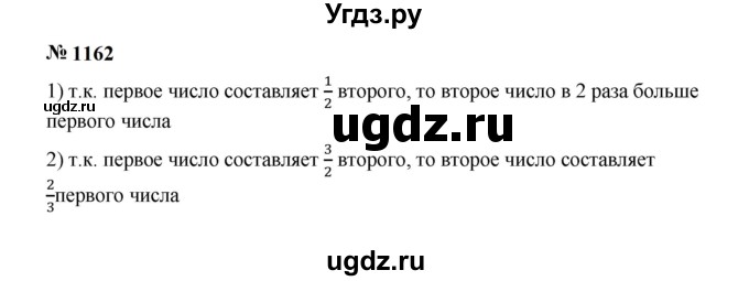 ГДЗ (Решебник к учебнику 2023) по математике 5 класс А.Г. Мерзляк / номер / 1162