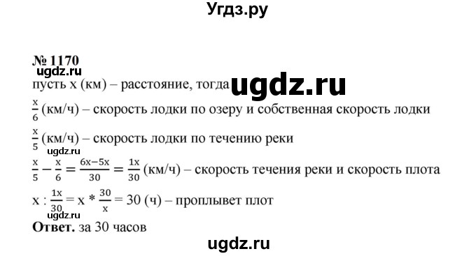 ГДЗ (Решебник к учебнику 2023) по математике 5 класс А.Г. Мерзляк / номер / 1170