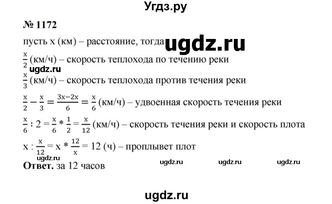 ГДЗ (Решебник к учебнику 2023) по математике 5 класс А.Г. Мерзляк / номер / 1172
