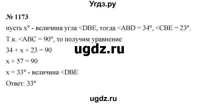 ГДЗ (Решебник к учебнику 2023) по математике 5 класс А.Г. Мерзляк / номер / 1173